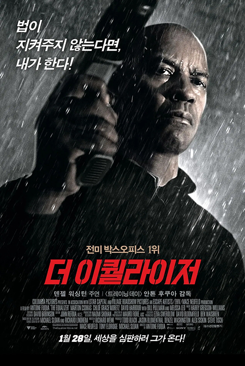 더 이퀄라이저 포스터