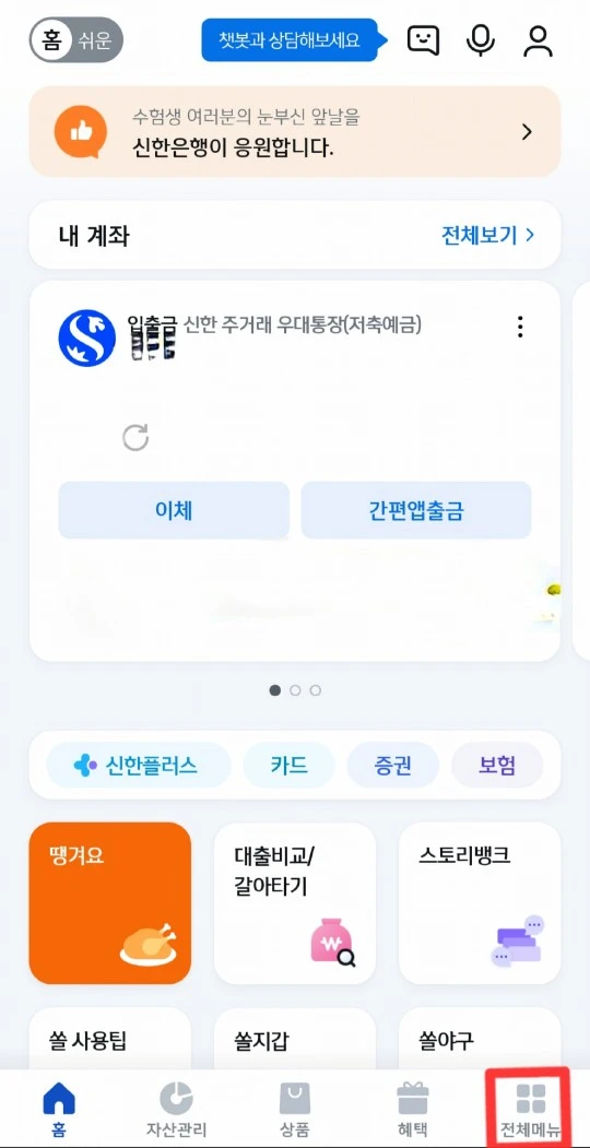 자동차-환급금-확인-신한은행-앱-화면-캡처-이미지