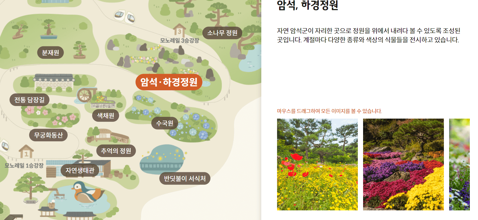 화담숲 모노레일 예약 가격 구간 코스