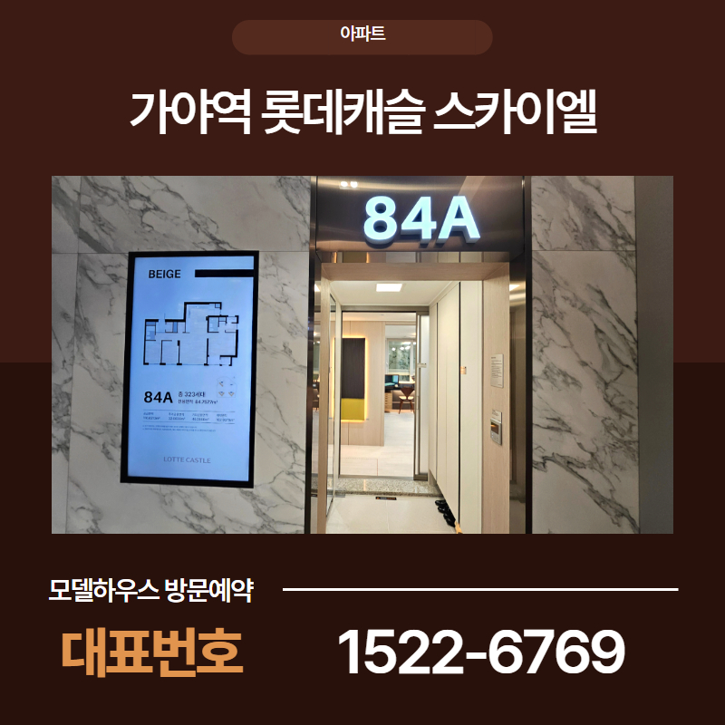 가야역 롯데캐슬 스카이엘 아파트는 가야역 초역세권 평지 입지에 조성되는 부산진구 신축 단지