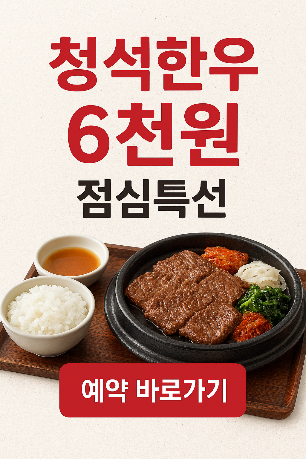 2025 생생정보 가격파괴 why 청석한우 6천원 점심특선 ,이 가격 실화