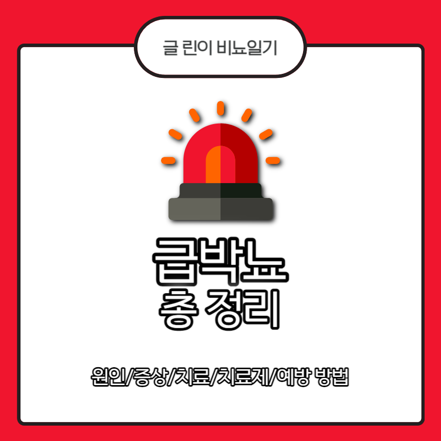 급박뇨