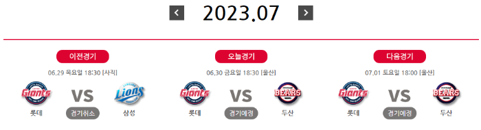 롯데자이언츠 홈페이지 경기일정 이미지 입니다,