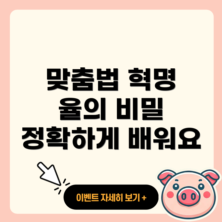 맞춤법