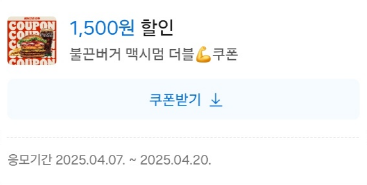 버거킹 행사