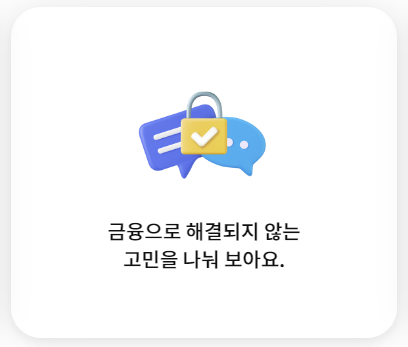 서민금융 잇다 서비스 조회 대출 신청하기