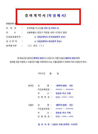 증여계약서 양식 다운받기 사이트