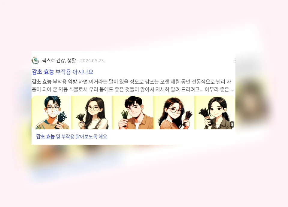 감초 효능_3_subsection