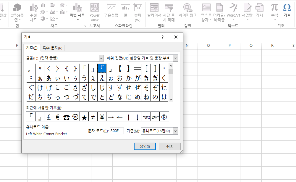 엑셀 특수문자표 다운로드