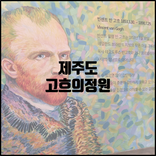 고흐의정원