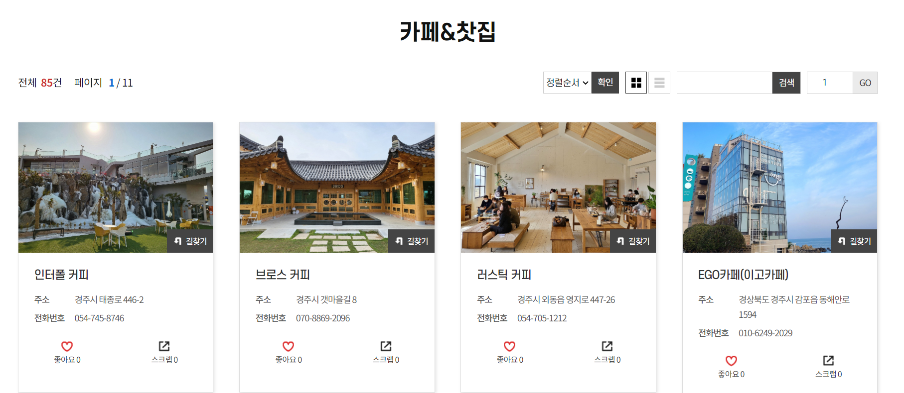 경주 벚꽃 마라톤 대회