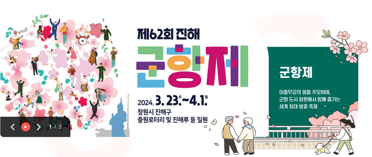 진해-군항제