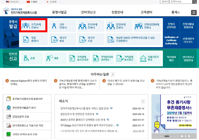 대법원-전자가족관계등록-시스템-홈페이지