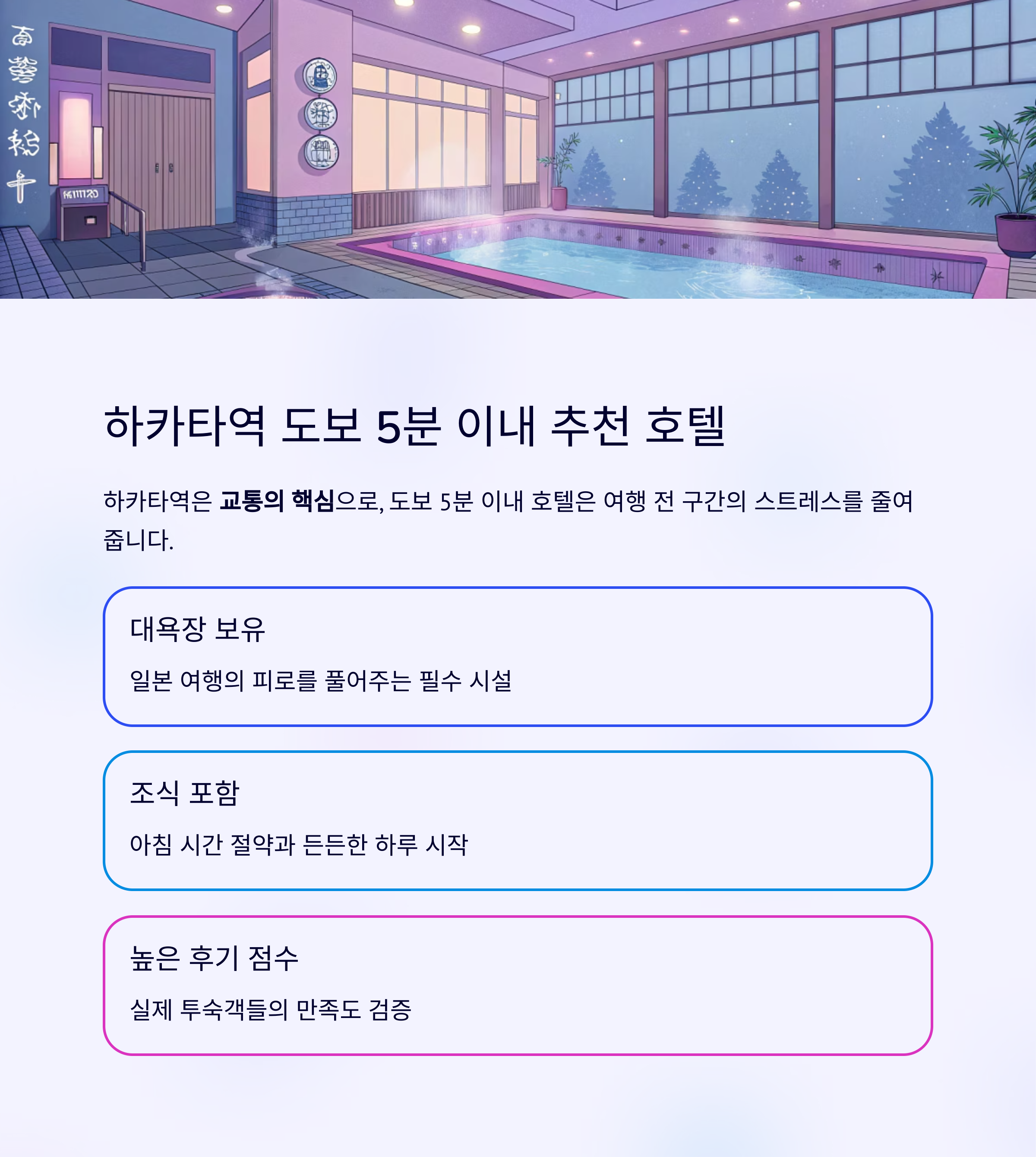 하카타역 도보 5분 이내 추천 호텔