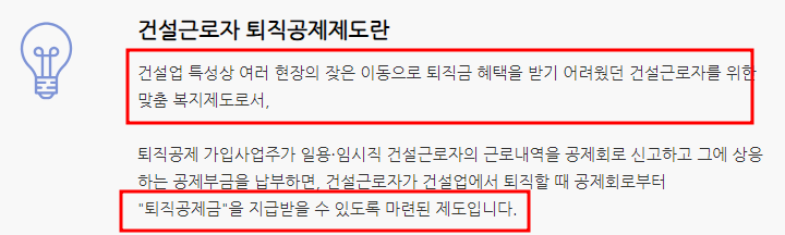 퇴직공제자