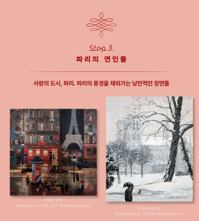 미셸 들라크루아