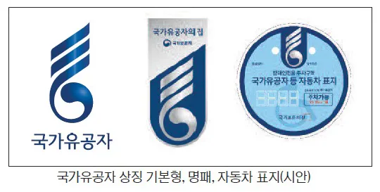 참전유공자 명예수당