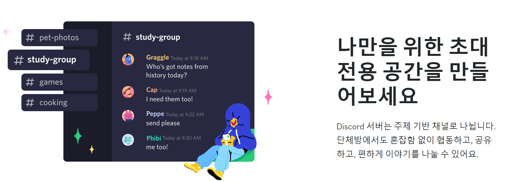 디스코드 다운로드 방법