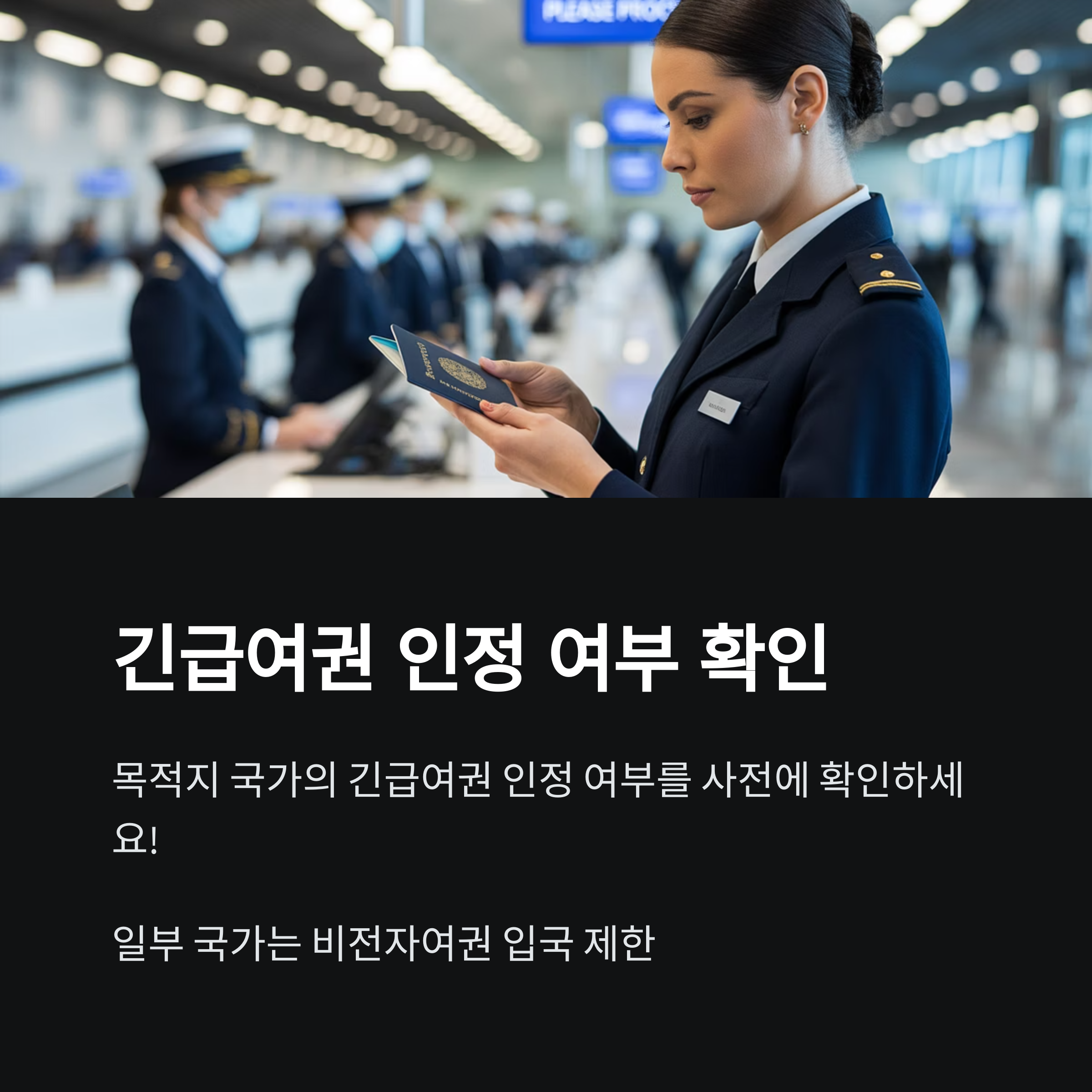 출국 당일 여권 분실 긴급여권 발급 신청 방법
