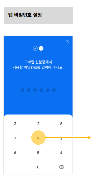 비밀번호 설정