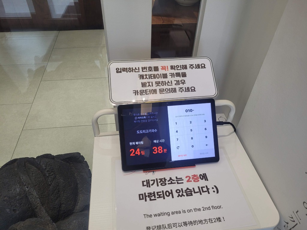 제주 도도리고기국수 웨이팅 키오스크 화면 모습
