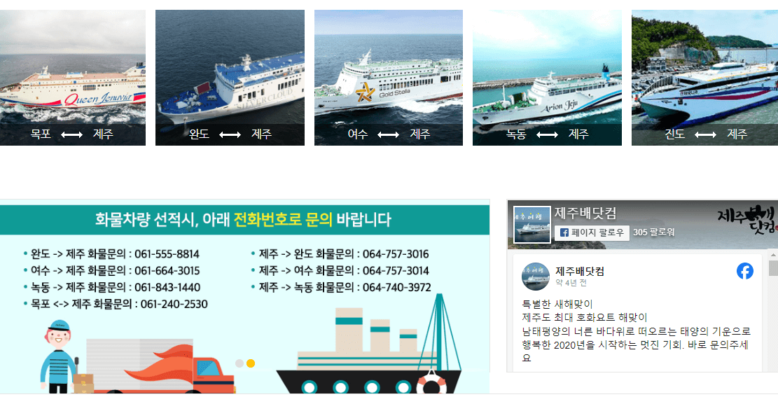 제주도배편