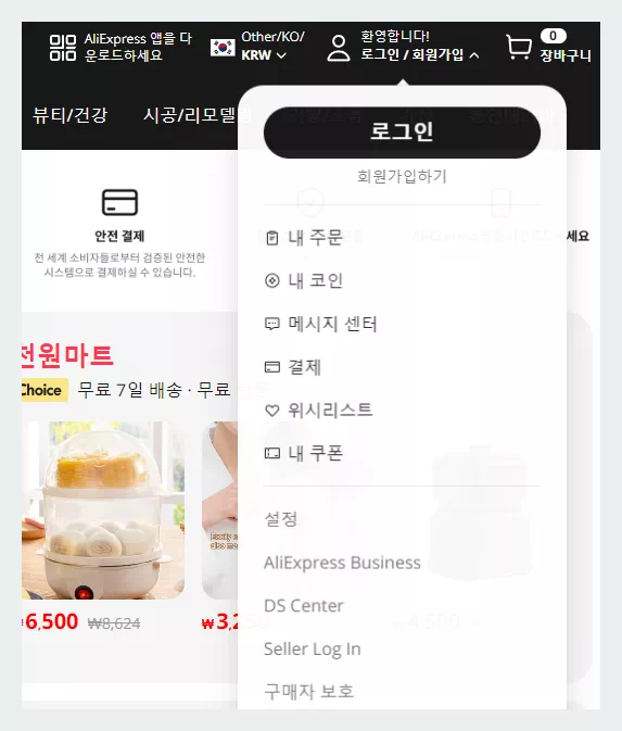 알리익스프레스 내주문