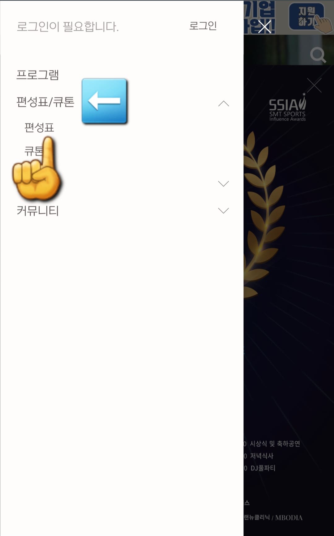 SMT스포츠-편성표-및-채널번호-안내-두번째-줄에-있는-편성표-및-큐톤을-선택하고-편성표를-클릭합니다.