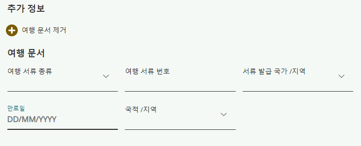 여권입력