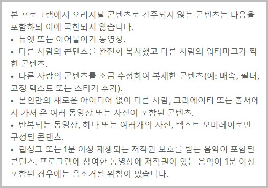 틱톡 오리지날 콘텐츠 조건