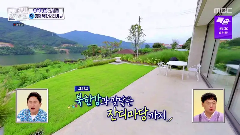 구해줘홈즈 경기도 양평 통창 파노라마 뷰 북한강 리버뷰 러뷰게임 인테리어 리모델링 추석특집 파도파도 홈서핑 소개