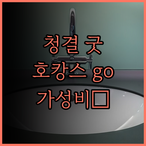 청현 란톈 호텔 후기 쾌적한 객실과