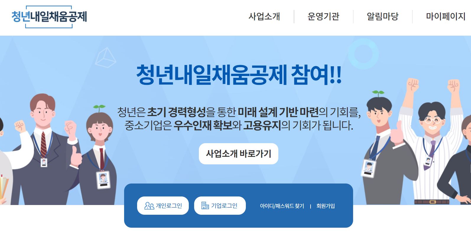 청년내일채움공제 홈페이지