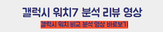갤럭시 워치 분석영상 바로보기