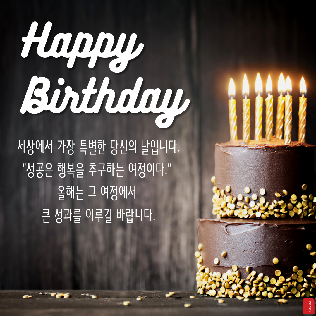 생일 축하 메세지 문구 이미지 카드 글귀 모음