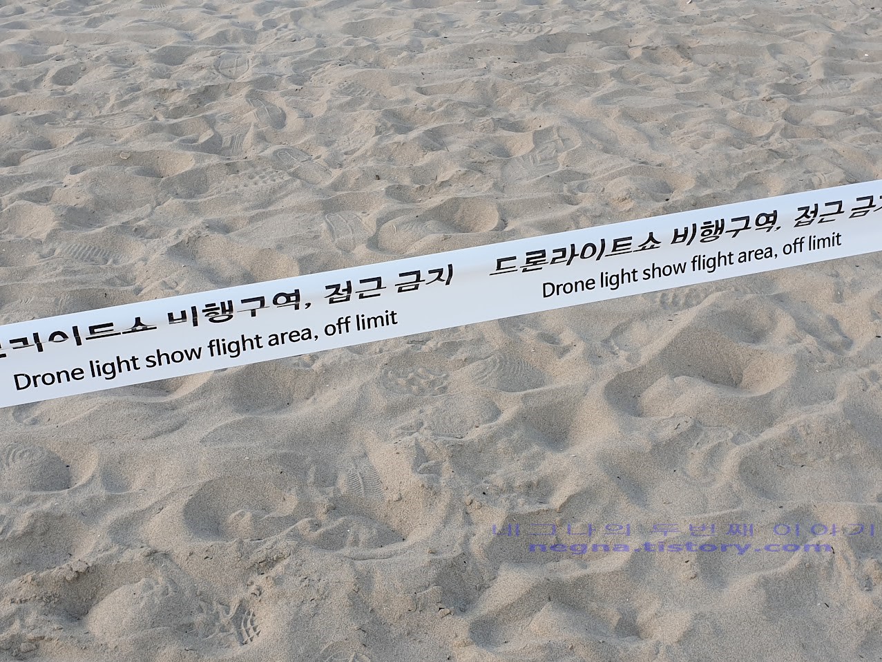 드론쇼 비행구역. 접근금지.