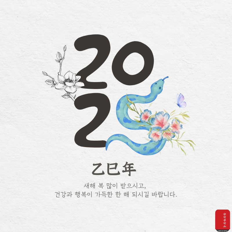 새해 인사말 문구 좋은 글귀 이미지 모음 2025년1월 인사말