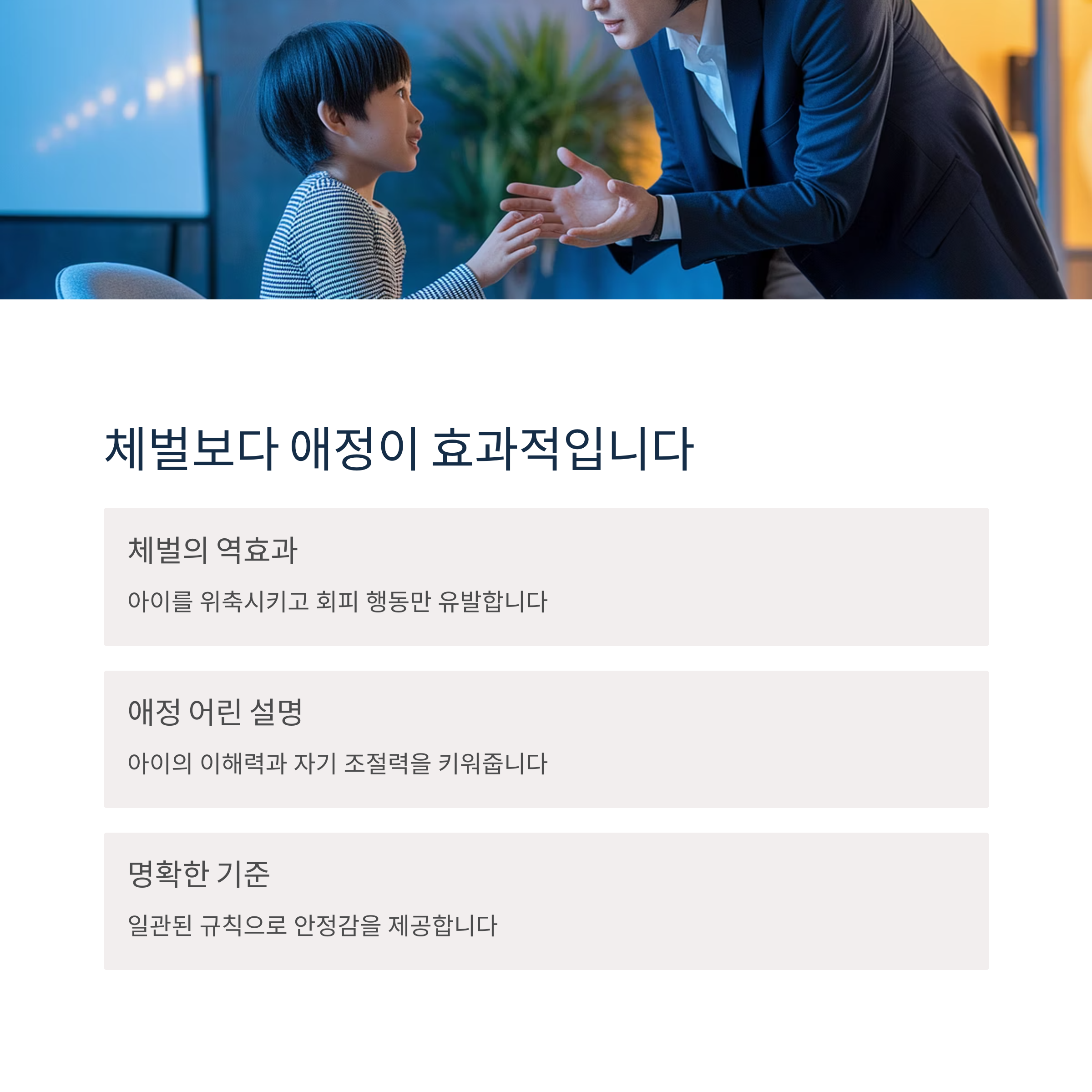 양육 스타일 – 체벌보다 애정이 효과적인 이유