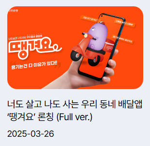 공공배달앱 이용 방법