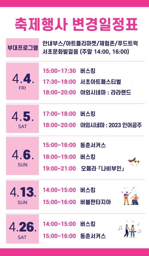 양재천 벚꽃 등 축제