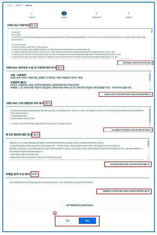 HRD-Net-회원가입-방법-안내하는-그림-5
