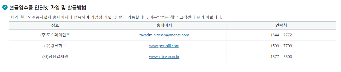현금영수증 가맹점 - 인터넷가입방법사진