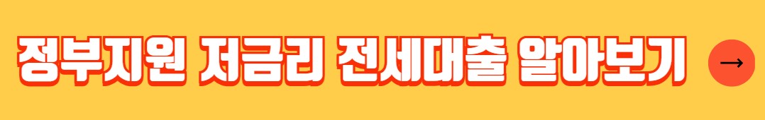 하나은행 전세자금대출 금리 조건 서류