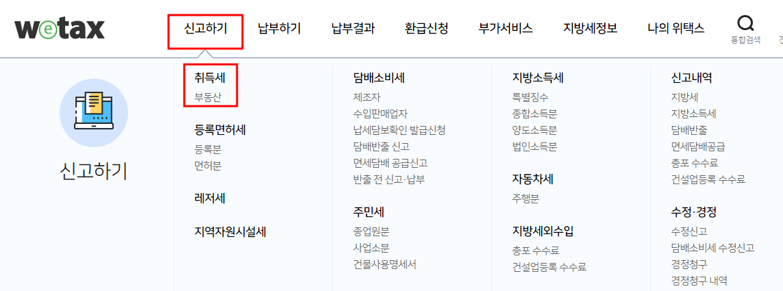 취득세