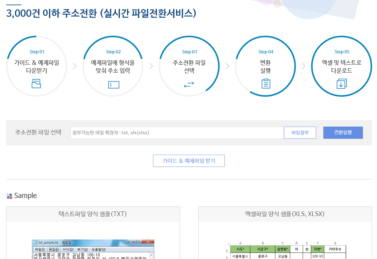 도로명주소-대량-변환