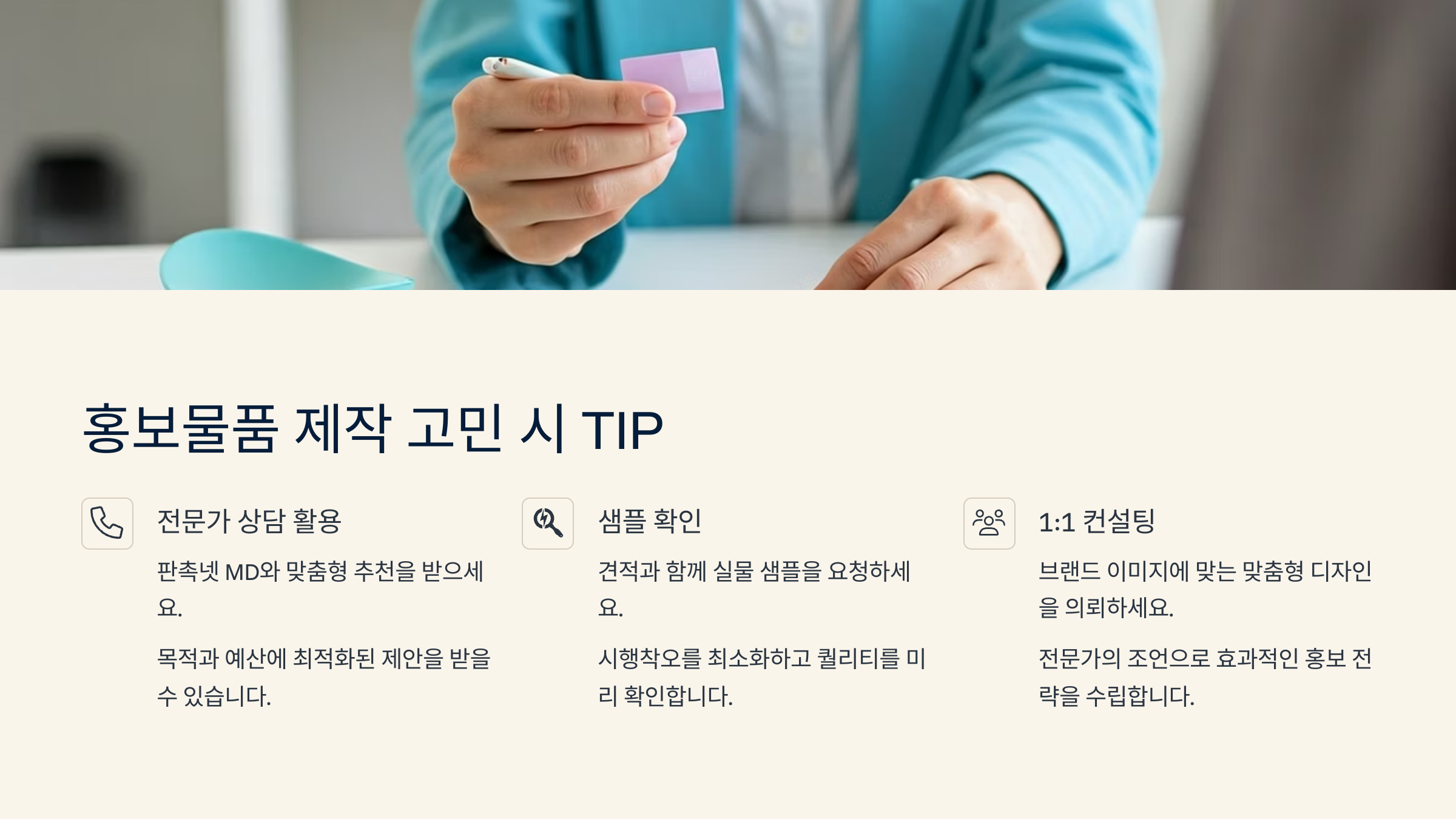 홍보물품 추천 소량 제작 판촉물 홍보물 제작