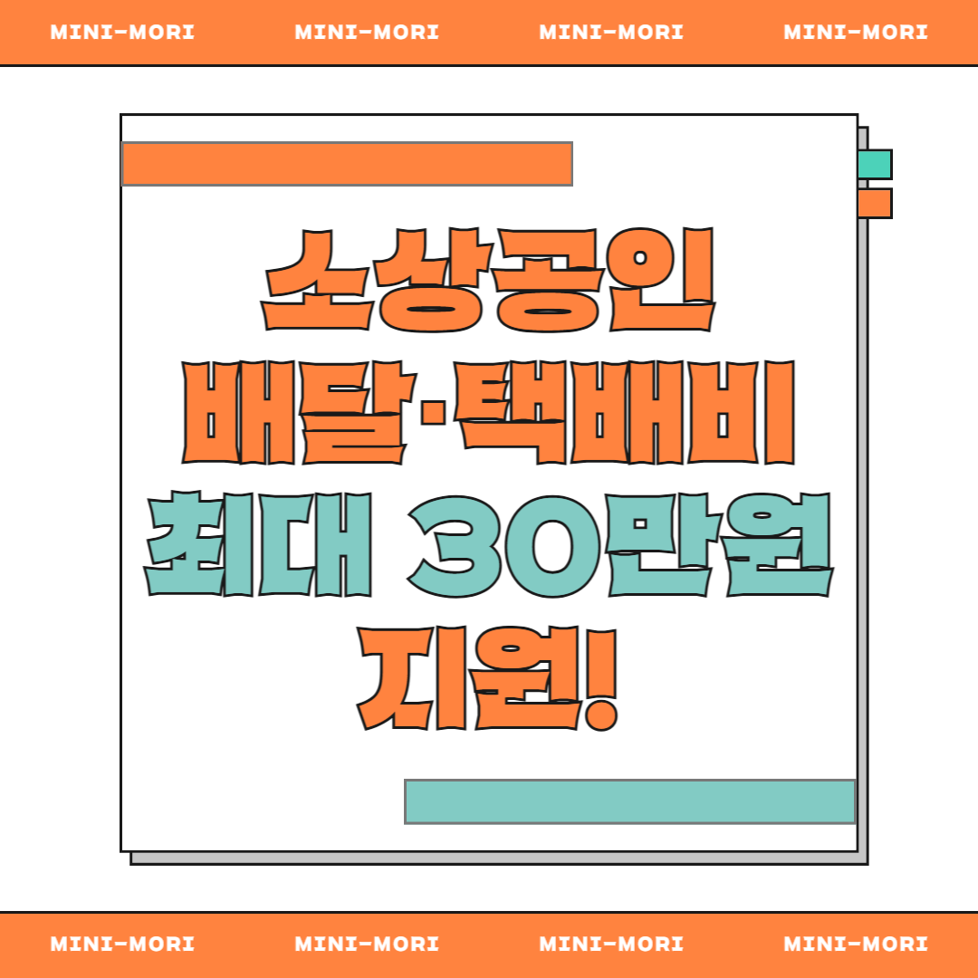 소상공인 택배비 지원