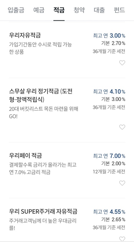 우리적금