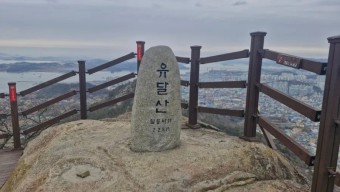 유달산