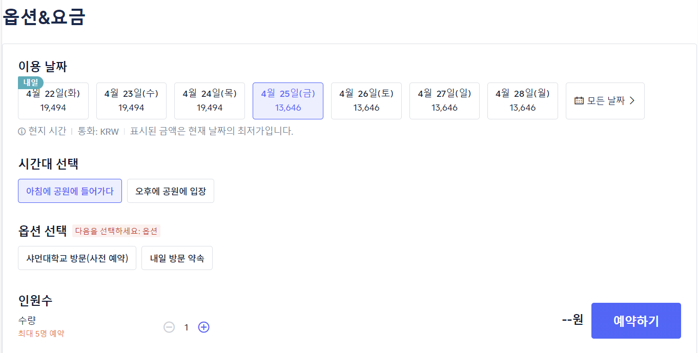 샤먼대학교 예약